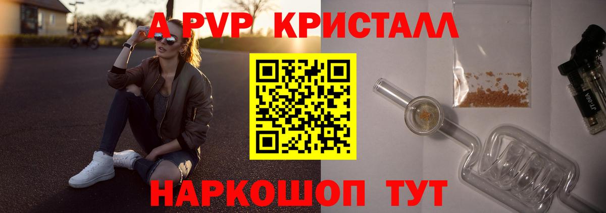 Alpha-PVP Crystall  A PVP VHQ  Алексин  Вход с VPN  A PVP Crystall 