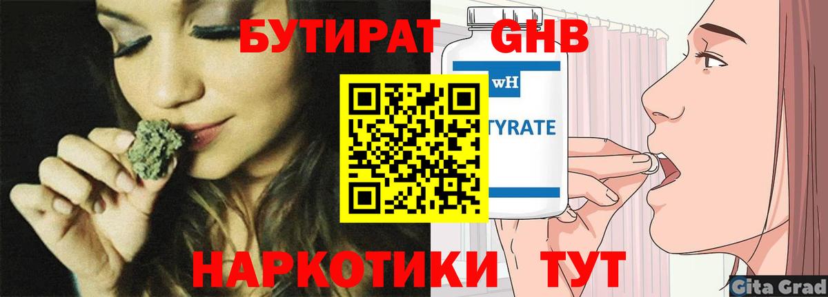Алексин  БУТИРАТ бутандиол  Вход с VPN 