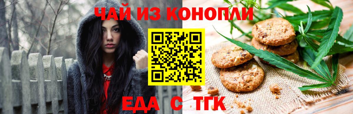 Еда ТГК марихуана  Вход с VPN  Алексин 