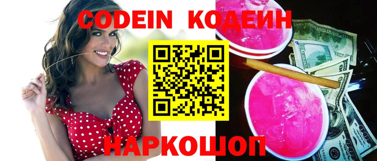 Codein Purple Drank  Кодеин Purple Drank  Алексин  Вход с VPN 