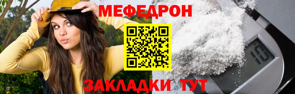 Мефедрон кристаллы Алексин