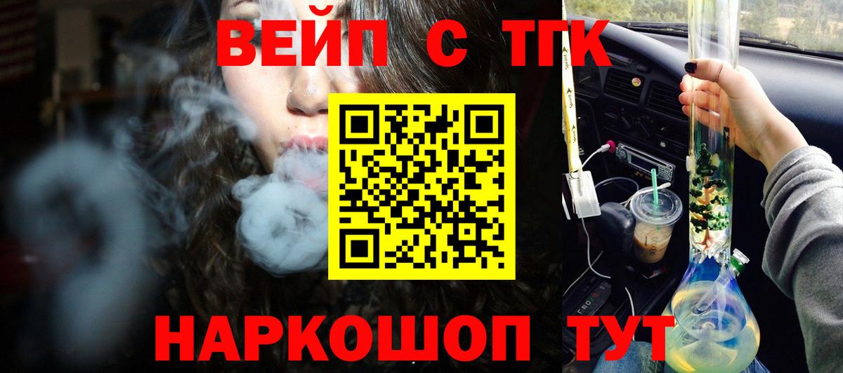 ТГК вейп с тгк  Вход с VPN  Алексин 